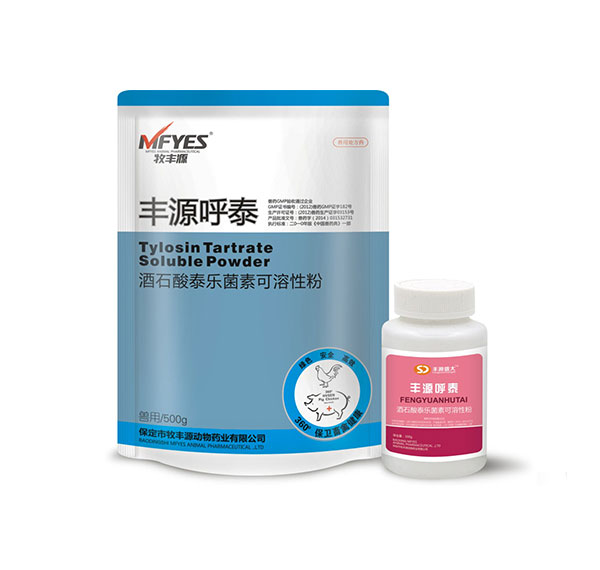 豐源林呼泰（酒石酸泰樂菌素可溶性粉）